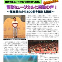 復興支援ミュージカル「天狗のかくれ里」連合福島が主催 冒険ミュージカルに感動の声!