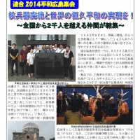 連合2014平和広島集会 核兵器廃絶と世界の恒久平和の実現を!