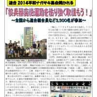 連合2014平和ナガサキ集会開かれる 「核兵器廃絶運動を粘り強く取組もう!」