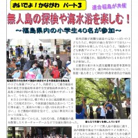 おいでよ!かながわ パート3 無人島の探索や海水浴を楽しむ!
