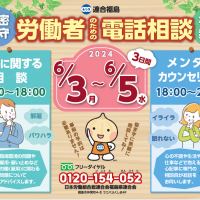 労働者のための電話相談