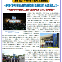 スポット情報744号