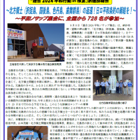 スポット情報746号